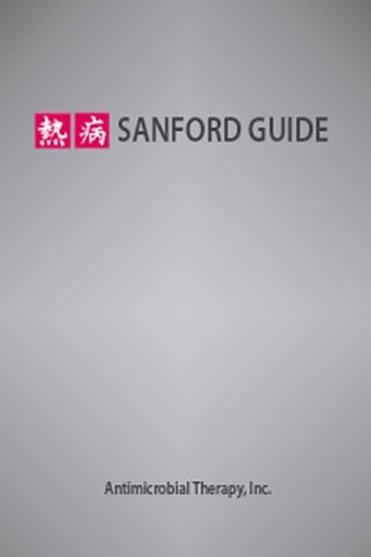 Sanford Guide截图2