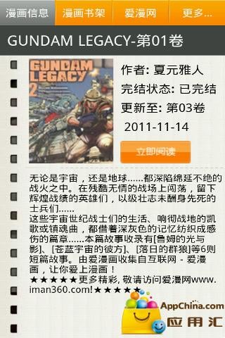 GUNDAM LEGACY截图3