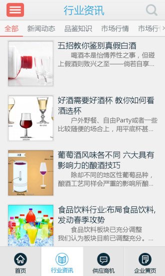 酒水饮料门户截图2