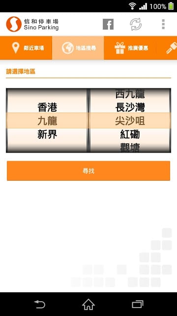 Sino Parking截图3