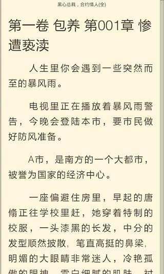 黑心总裁合约情人全截图3