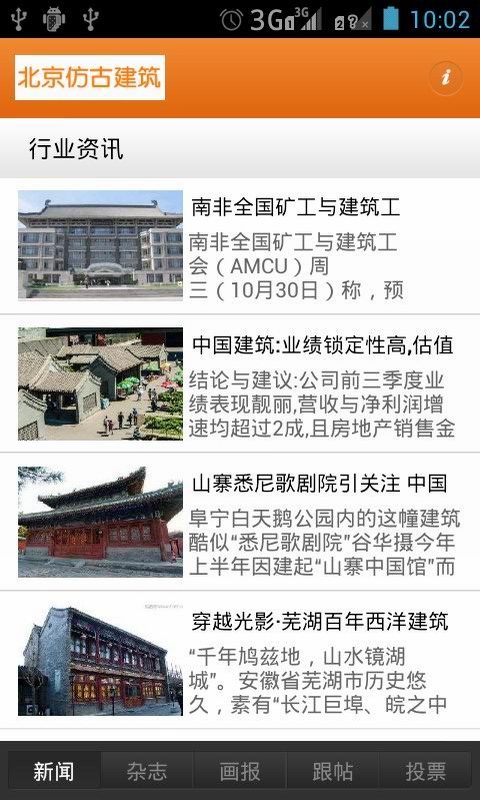 北京仿古建筑截图3