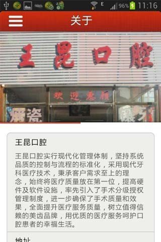 北京口腔门诊截图1