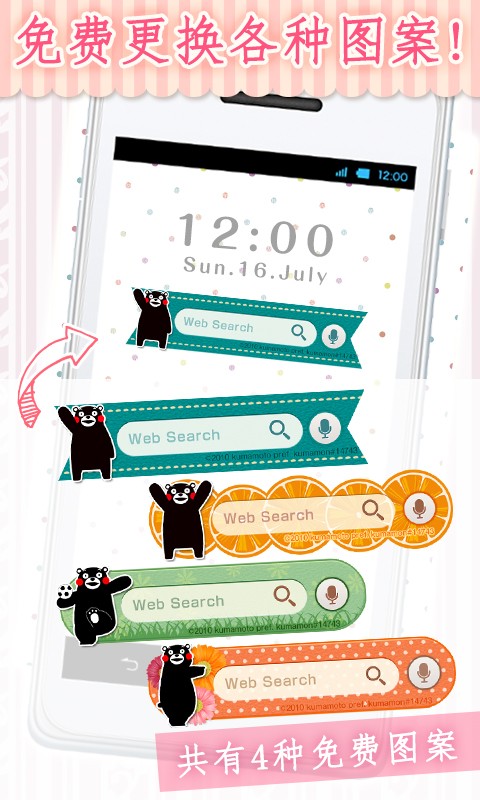 Kawaii Widget[Kumamon]截图3