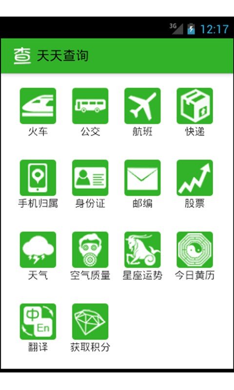 最强黄历查询截图6