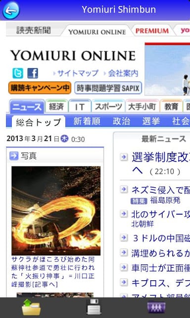 Japan News Free截图7