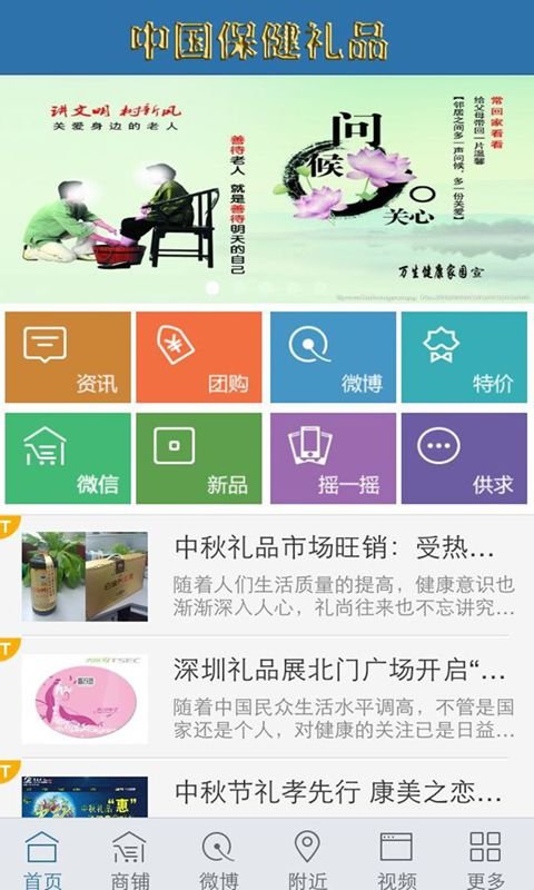 中国保健礼品截图4