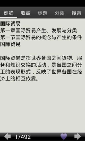 外销员考试必背知识点截图1