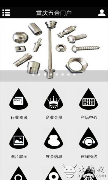 重庆五金门户截图3