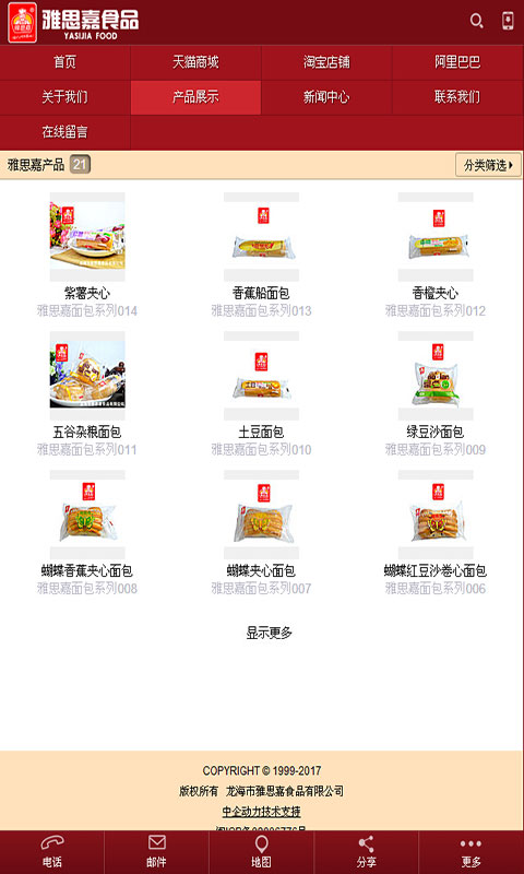 雅思嘉食品截图3