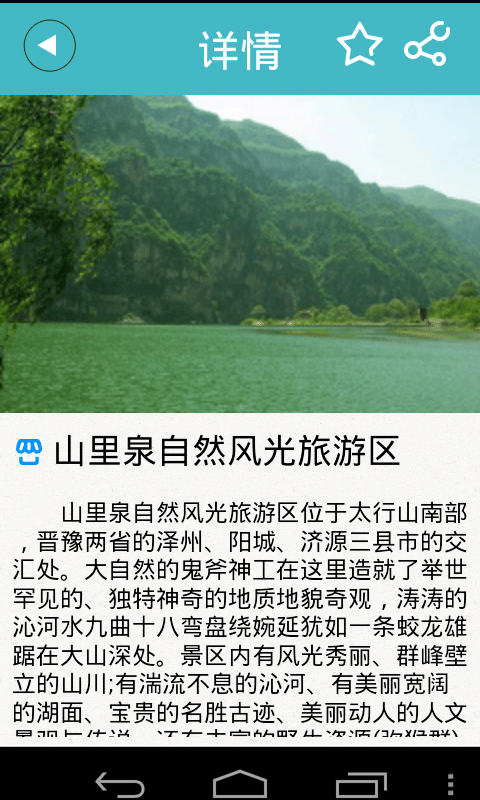 魅力晋城截图2