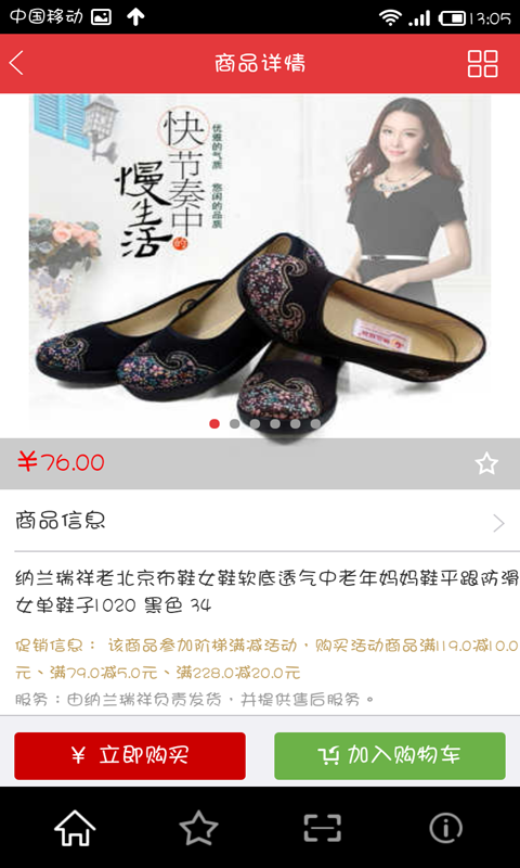 纳兰瑞祥旗舰店截图4