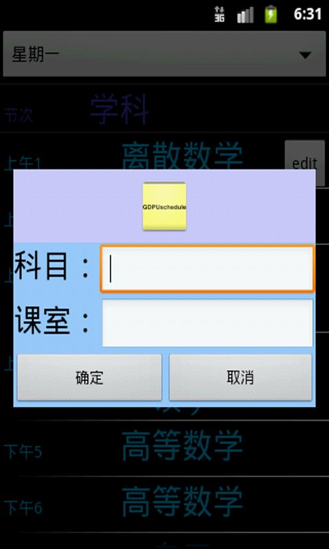 广药课程表截图10