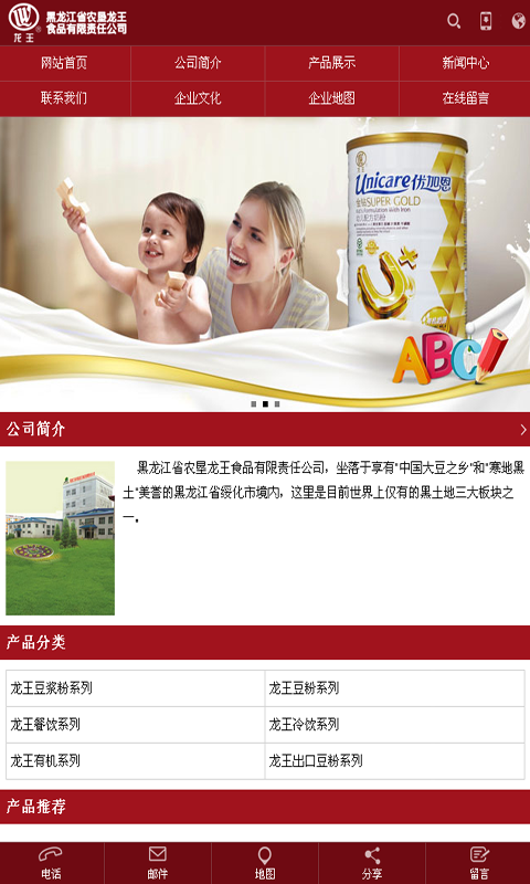 龙王食品截图4