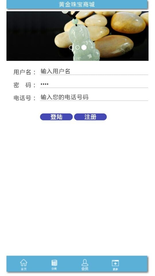 黄金珠宝商城截图5