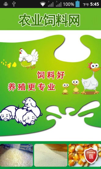 农业饲料网截图4