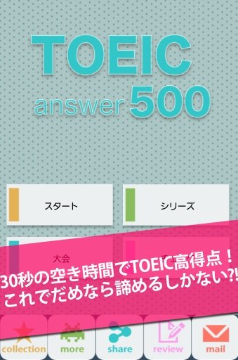 无料500问★TOEIC问题集截图1