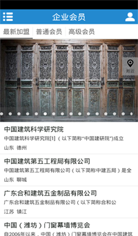 中国建筑门窗截图4