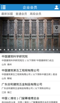 中国建筑门窗截图