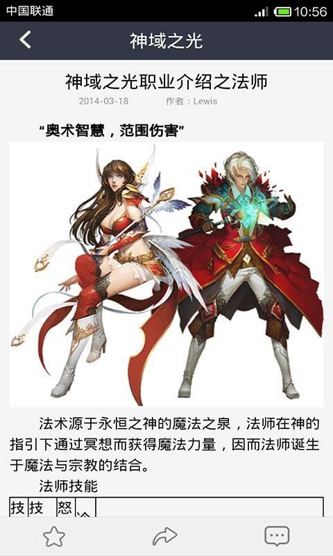 神域之光 魔方攻略助手截图1