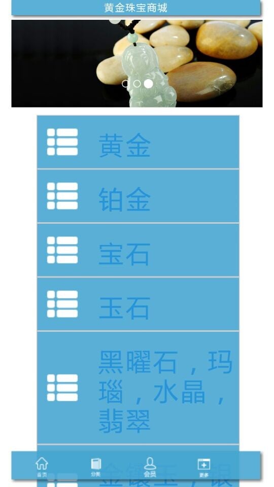 黄金珠宝商城截图2