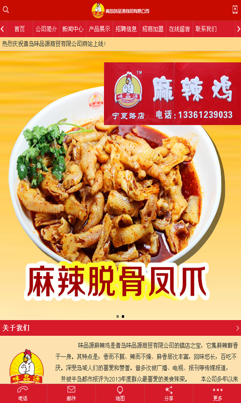 味品源麻辣鸡截图3