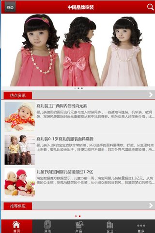 中国品牌童装截图4