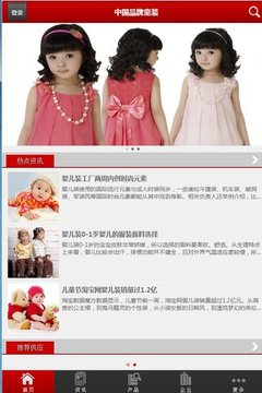 中国品牌童装截图