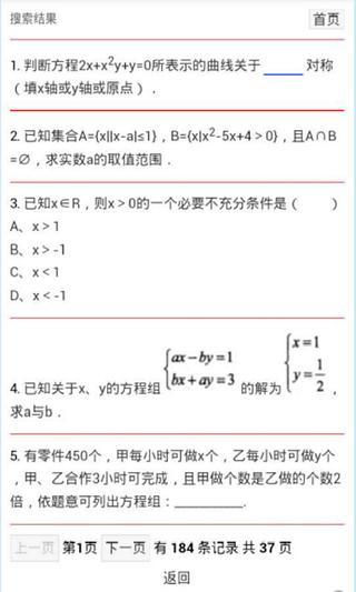 习题网截图2