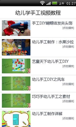 幼儿学手工视频截图2