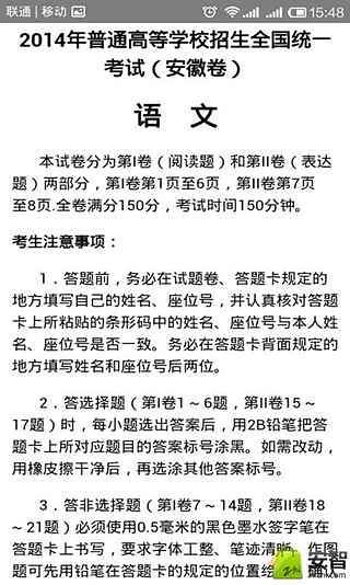 高考语文学霸截图4