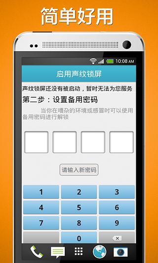 声音锁定手机截图4
