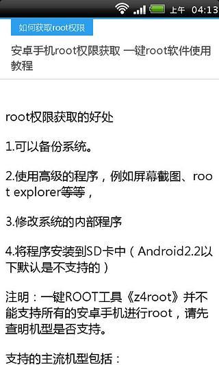 一键root无敌教程截图4