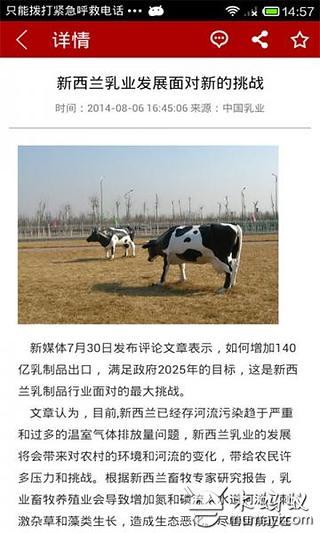 中国乳业截图4