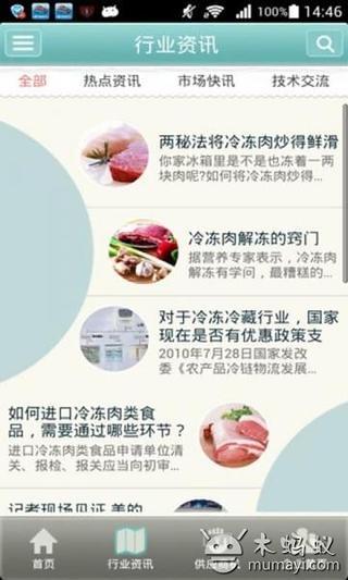 中国冷冻肉类门户截图4