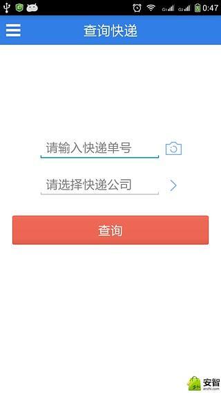 飞鱼快递截图5