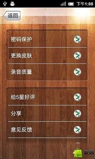 隐形录音笔截图4