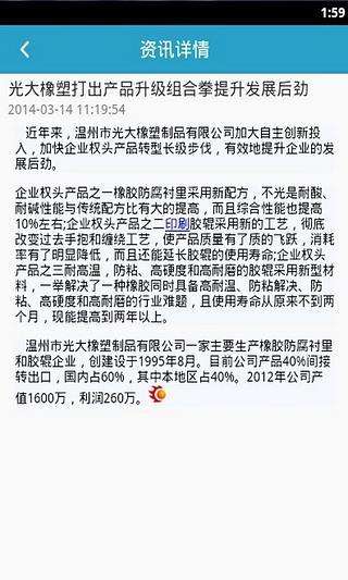 山东橡塑制品截图4