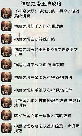 神魔之塔王牌攻略截图3