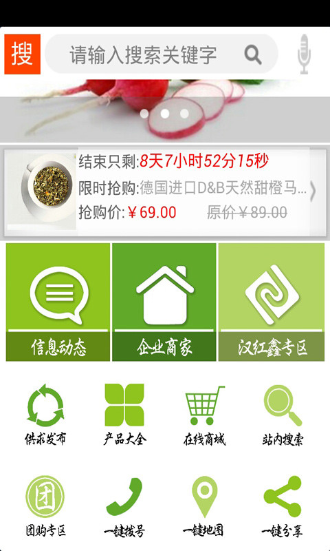 南美洲健康食品截图1