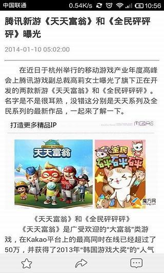 天天富翁 魔方攻略助手截图4