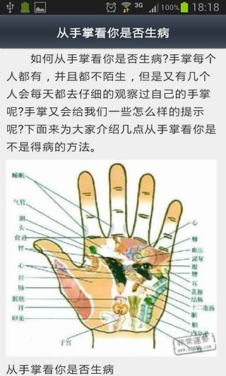 手相知命运截图3