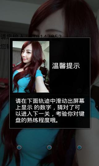 百变美女滑动屏幕截图2