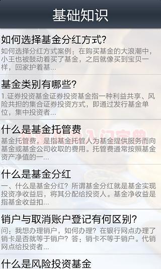 白领理财基金入门截图1