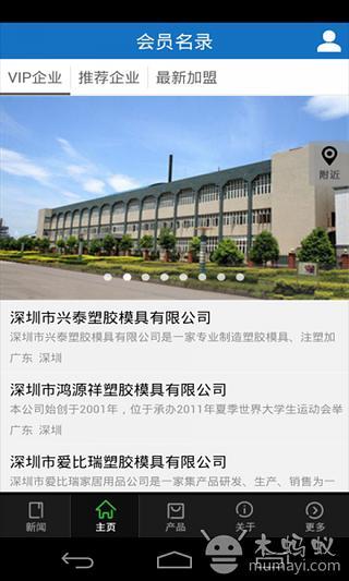 深圳塑胶模具截图3