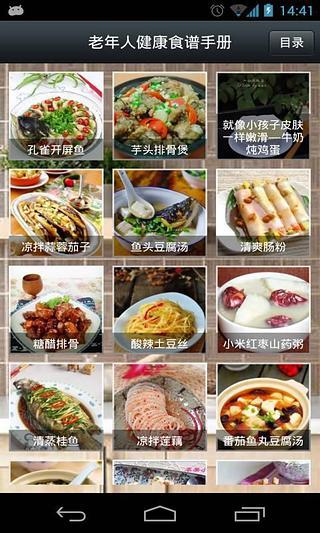 老年人健康食谱手册截图3