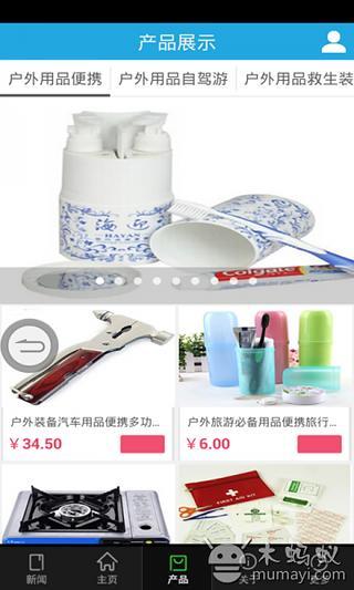 中国户外用品批发商城截图1