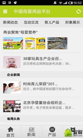 中国母婴用品平台截图3