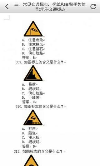 汽车驾驶学习技巧科目四截图3