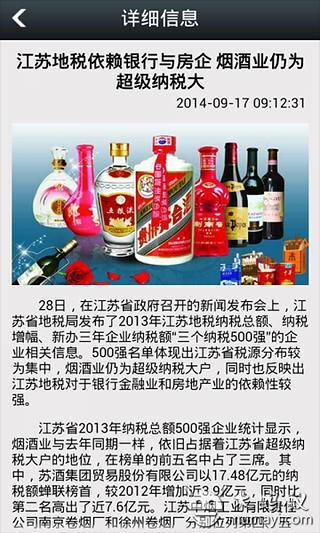 中国烟酒信息网截图2